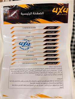 جيب جراند شيروكي